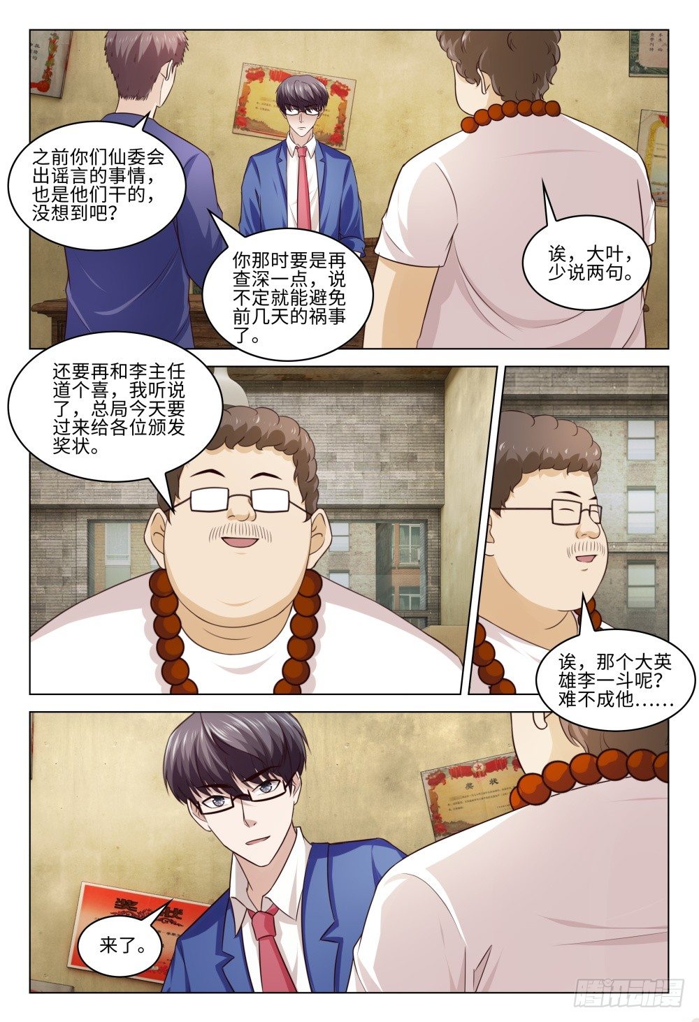 《这届妖怪不太行》041 曲终 第13页