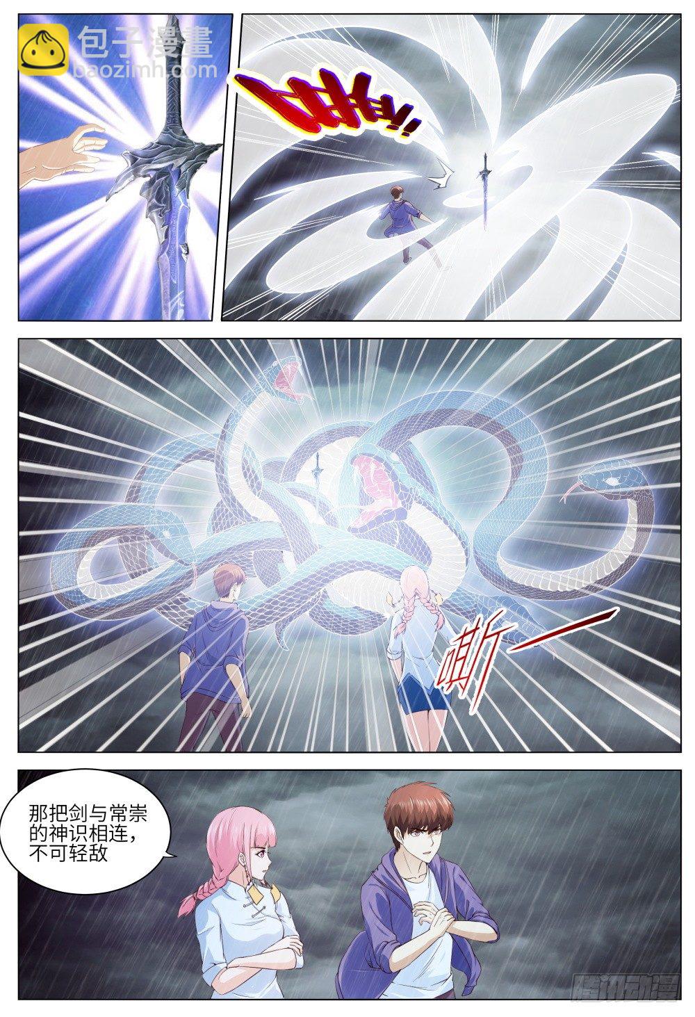 《这届妖怪不太行》041 曲终 第2页