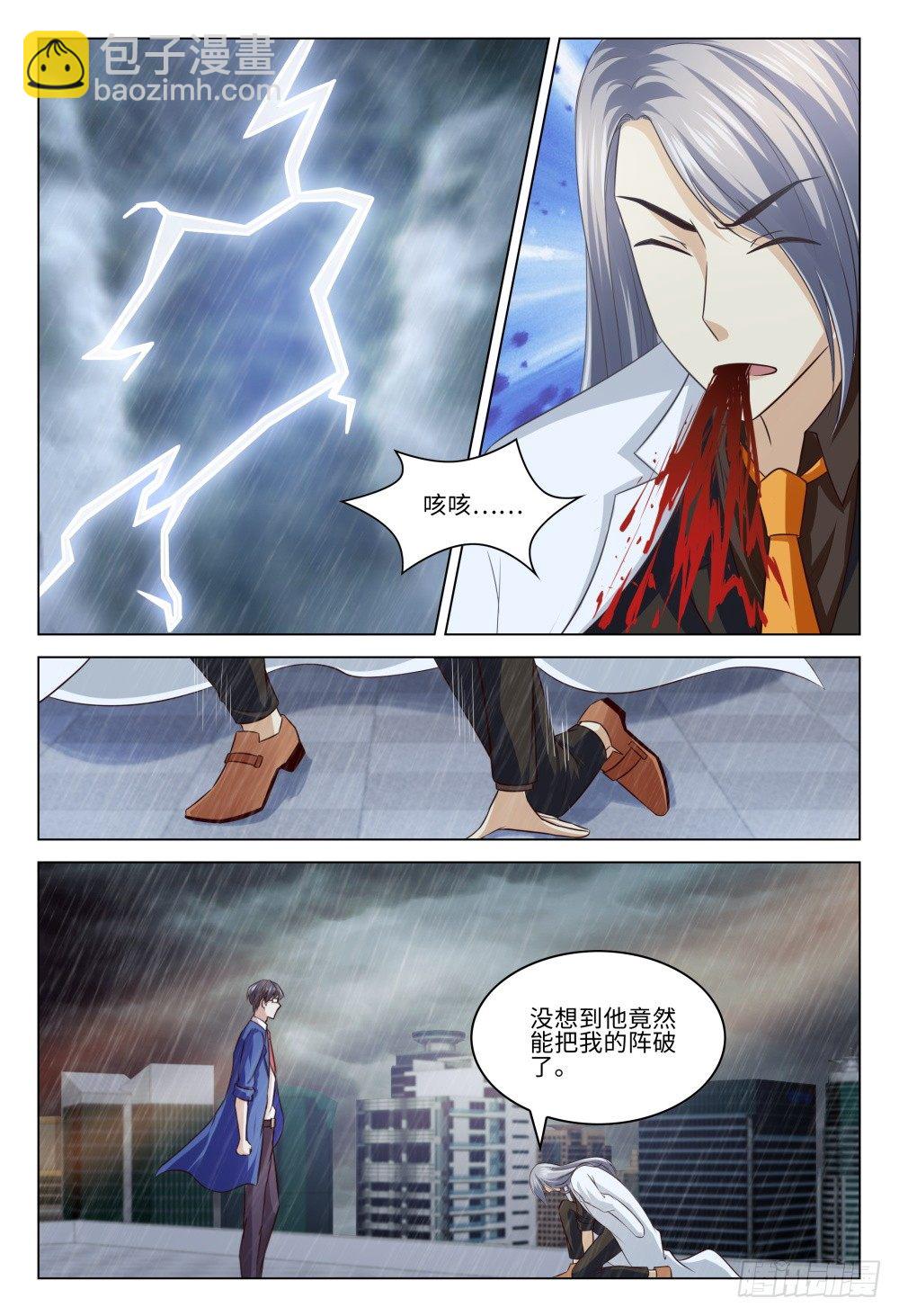 《这届妖怪不太行》041 曲终 第5页