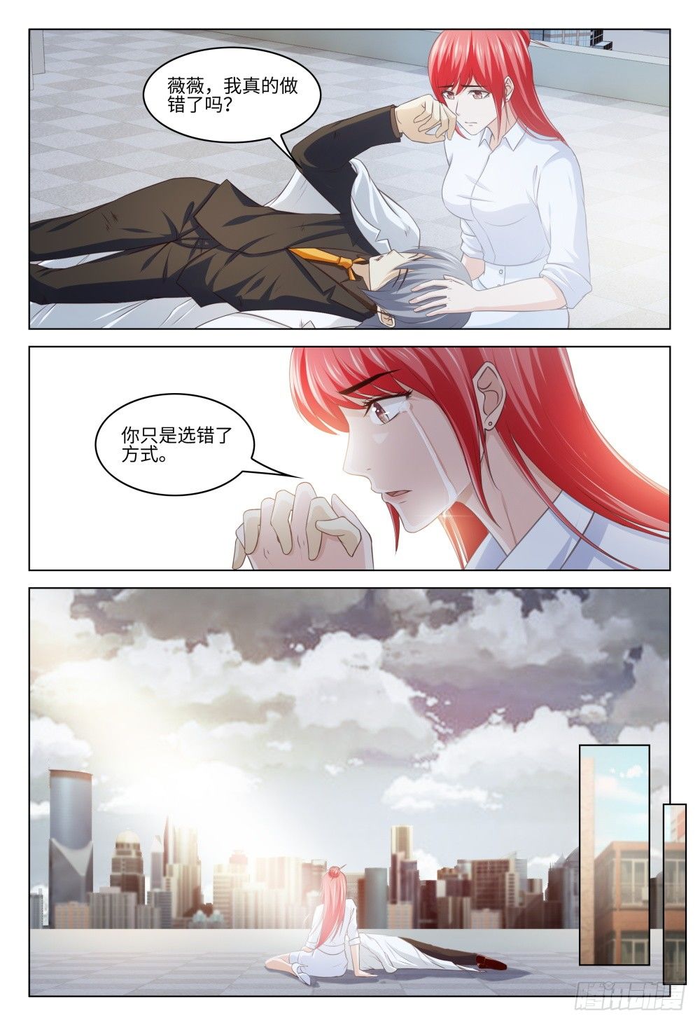 《这届妖怪不太行》041 曲终 第8页