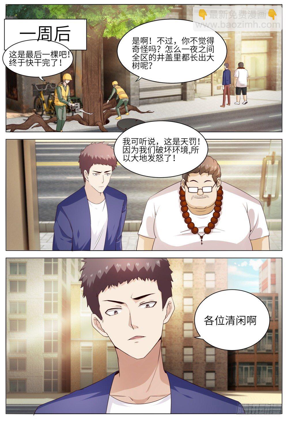 《这届妖怪不太行》041 曲终 第9页