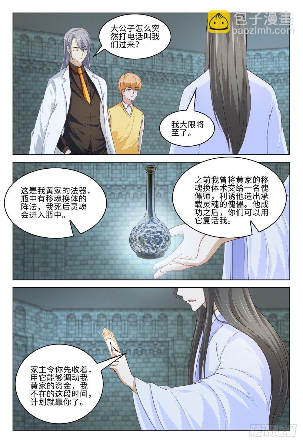 《这届妖怪不太行》041 曲终 第11页
