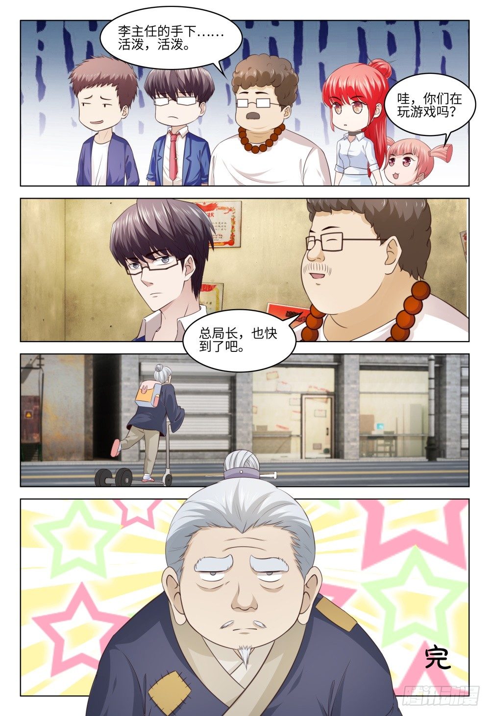 《这届妖怪不太行》041 曲终 第16页