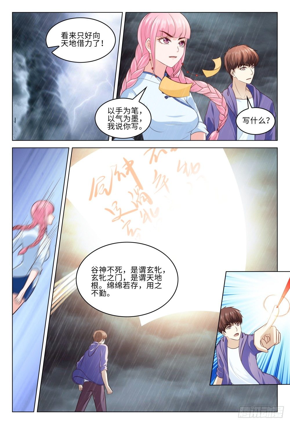 《这届妖怪不太行》041 曲终 第3页