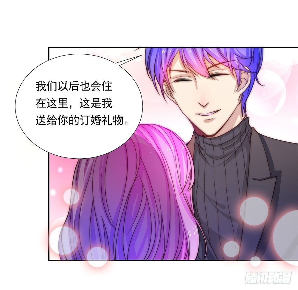 《续爱成瘾之真爱诅咒》第二话 你的梦想我来实现 第17页