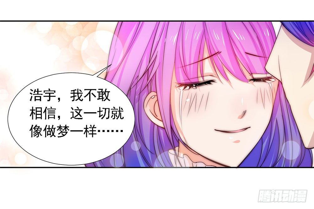 《续爱成瘾之真爱诅咒》第二话 你的梦想我来实现 第21页