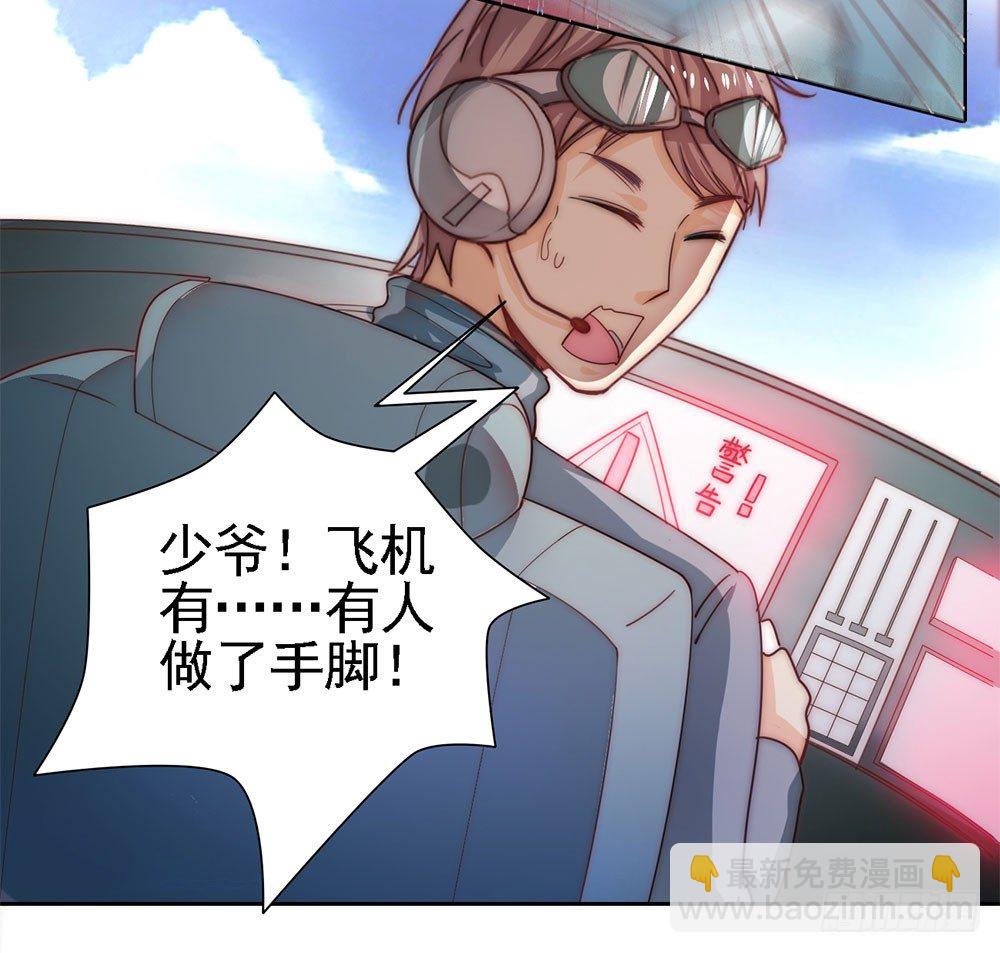《续爱成瘾之真爱诅咒》第二话 你的梦想我来实现 第23页