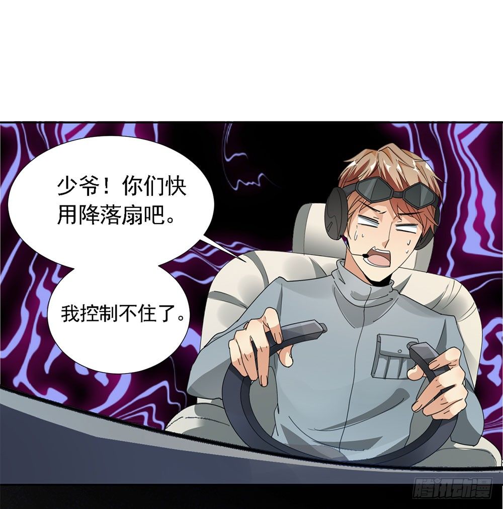 《续爱成瘾之真爱诅咒》第二话 你的梦想我来实现 第29页