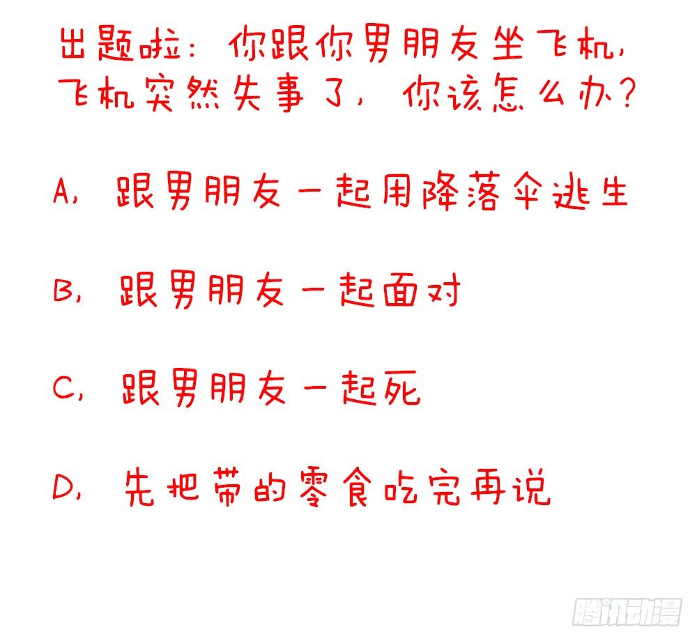 《续爱成瘾之真爱诅咒》第二话 你的梦想我来实现 第39页