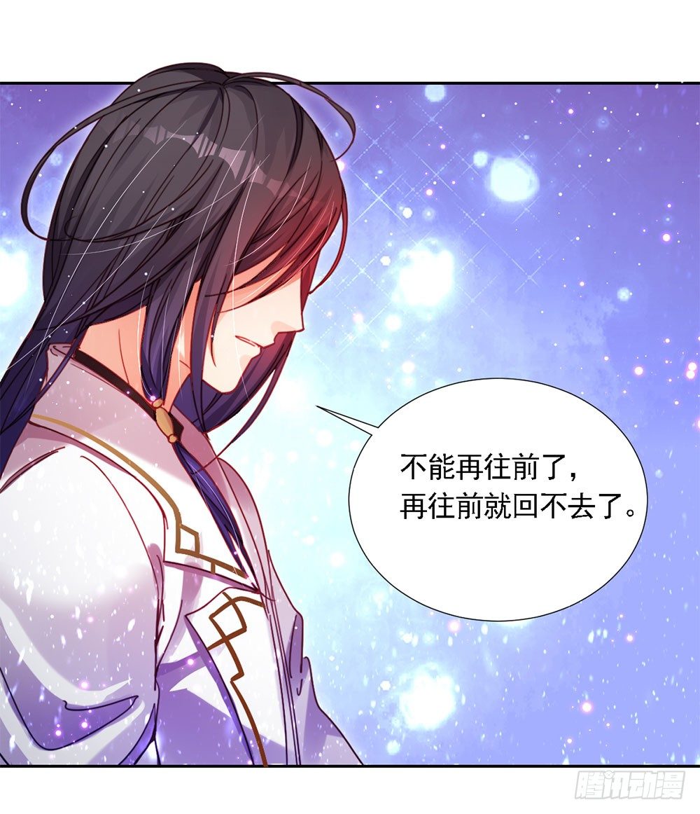 《续爱成瘾之真爱诅咒》第三话 相信我 第39页