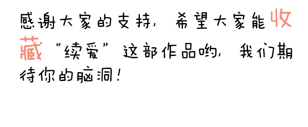 《续爱成瘾之真爱诅咒》第三话 相信我 第46页