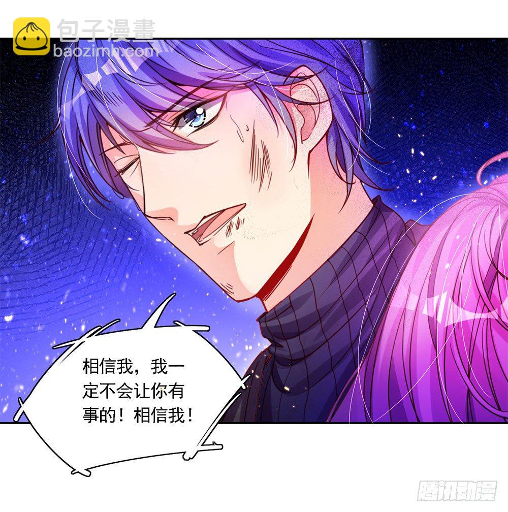 《续爱成瘾之真爱诅咒》第三话 相信我 第8页