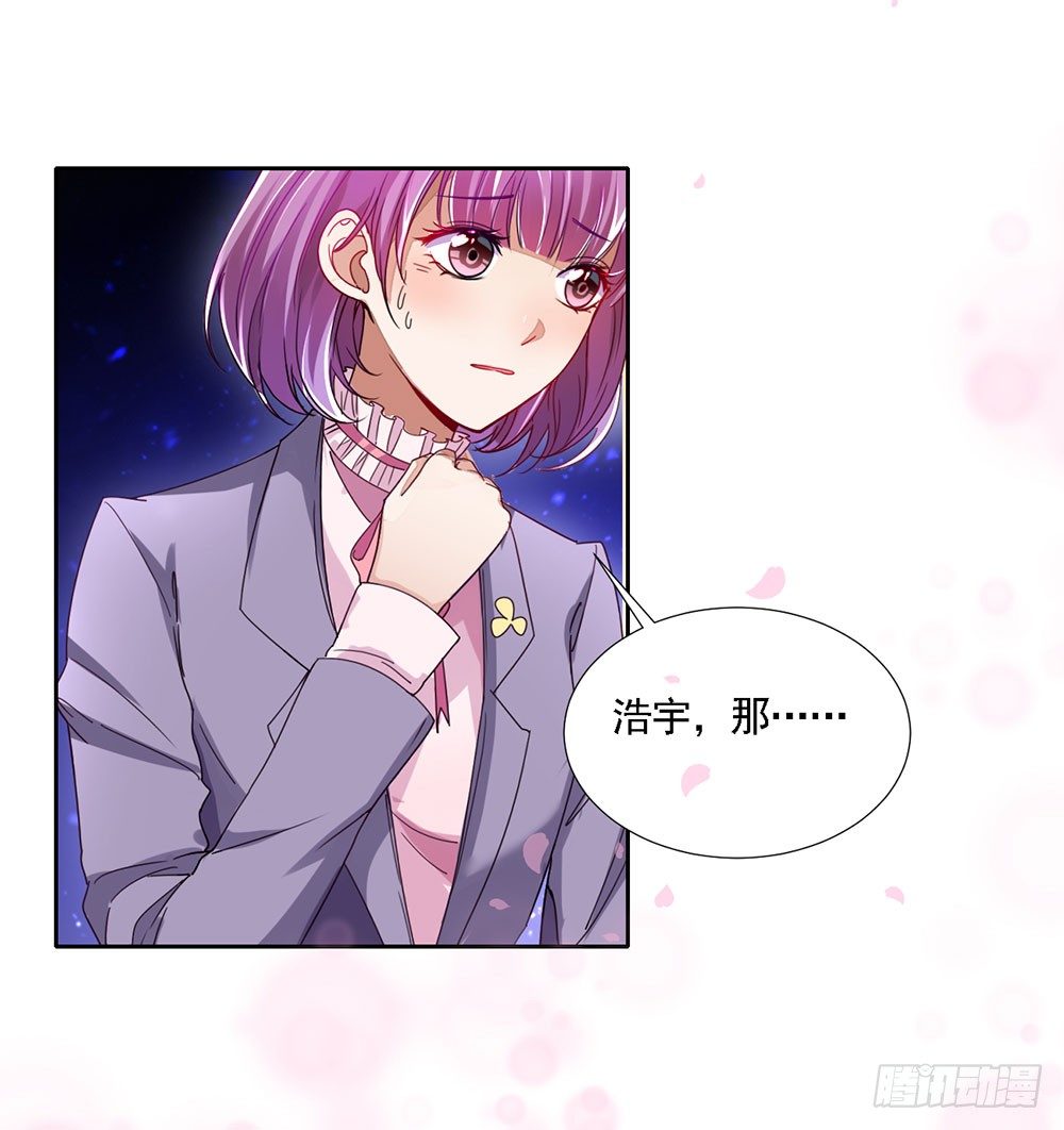《续爱成瘾之真爱诅咒》第一话 我们要订婚啦 第11页