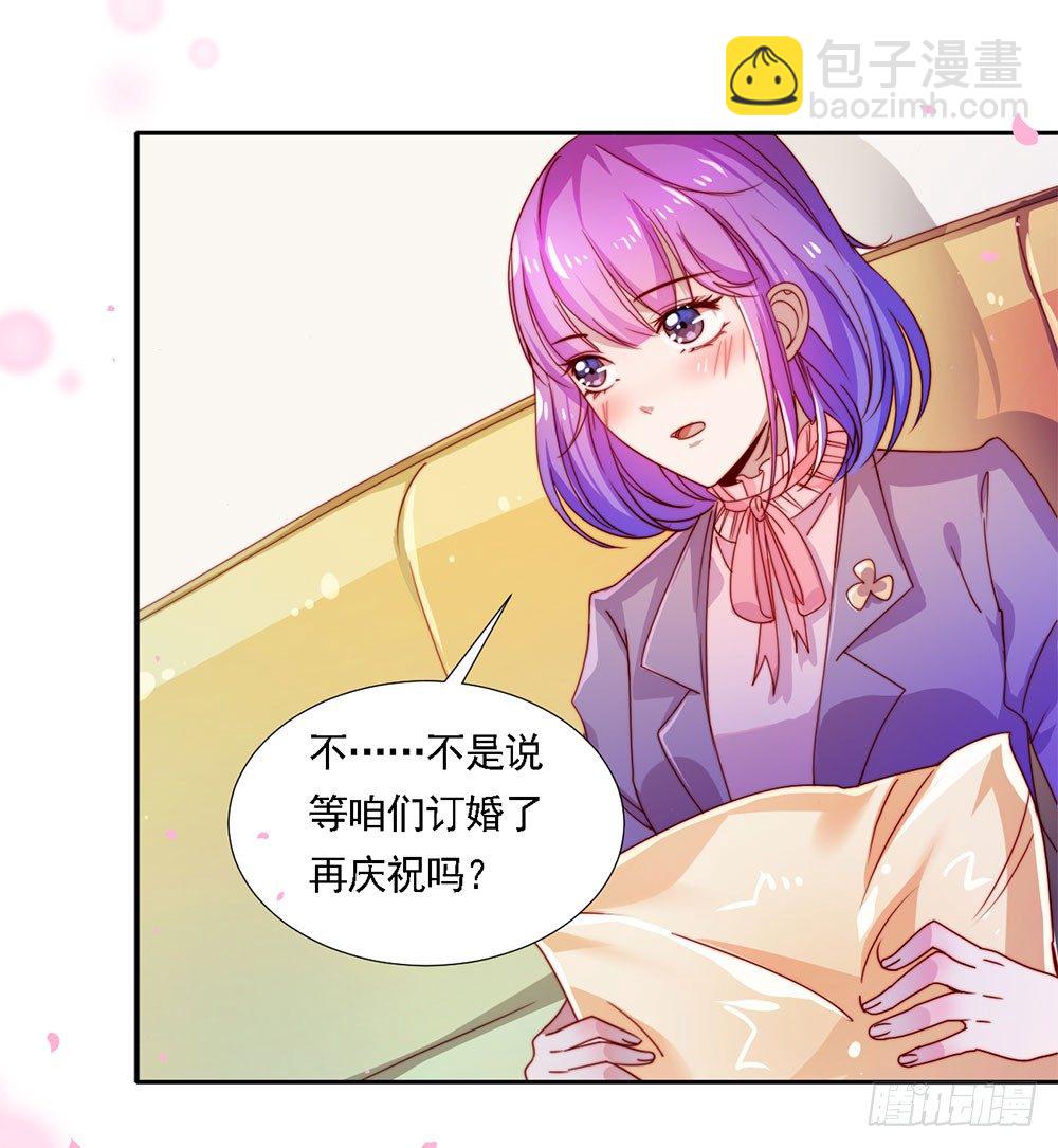 《续爱成瘾之真爱诅咒》第一话 我们要订婚啦 第17页