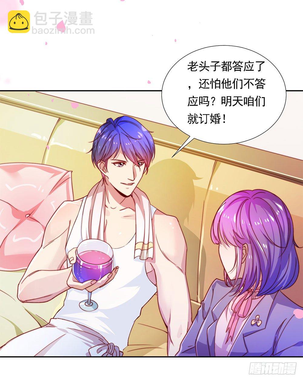 《续爱成瘾之真爱诅咒》第一话 我们要订婚啦 第18页