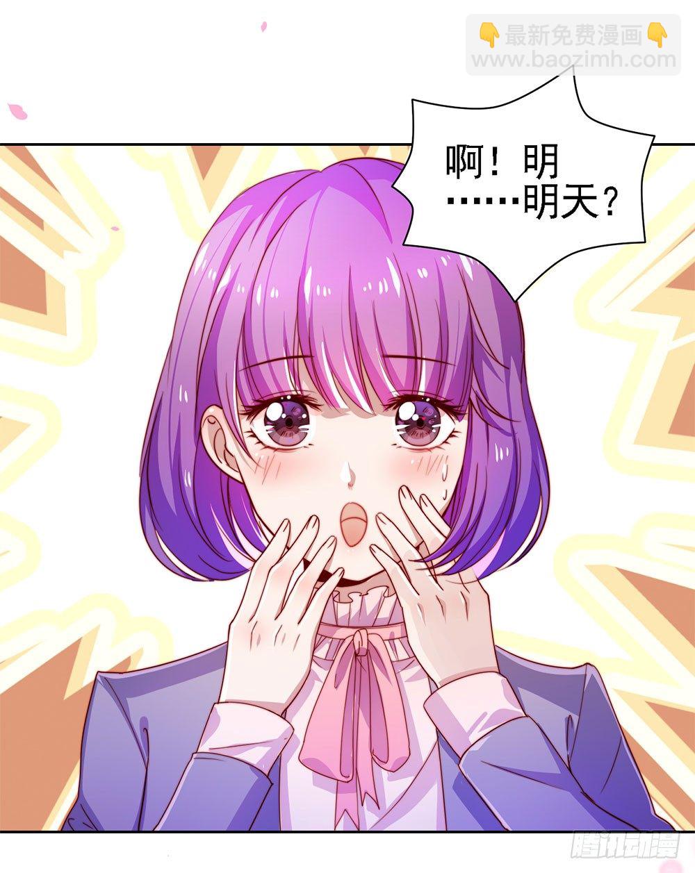 《续爱成瘾之真爱诅咒》第一话 我们要订婚啦 第19页