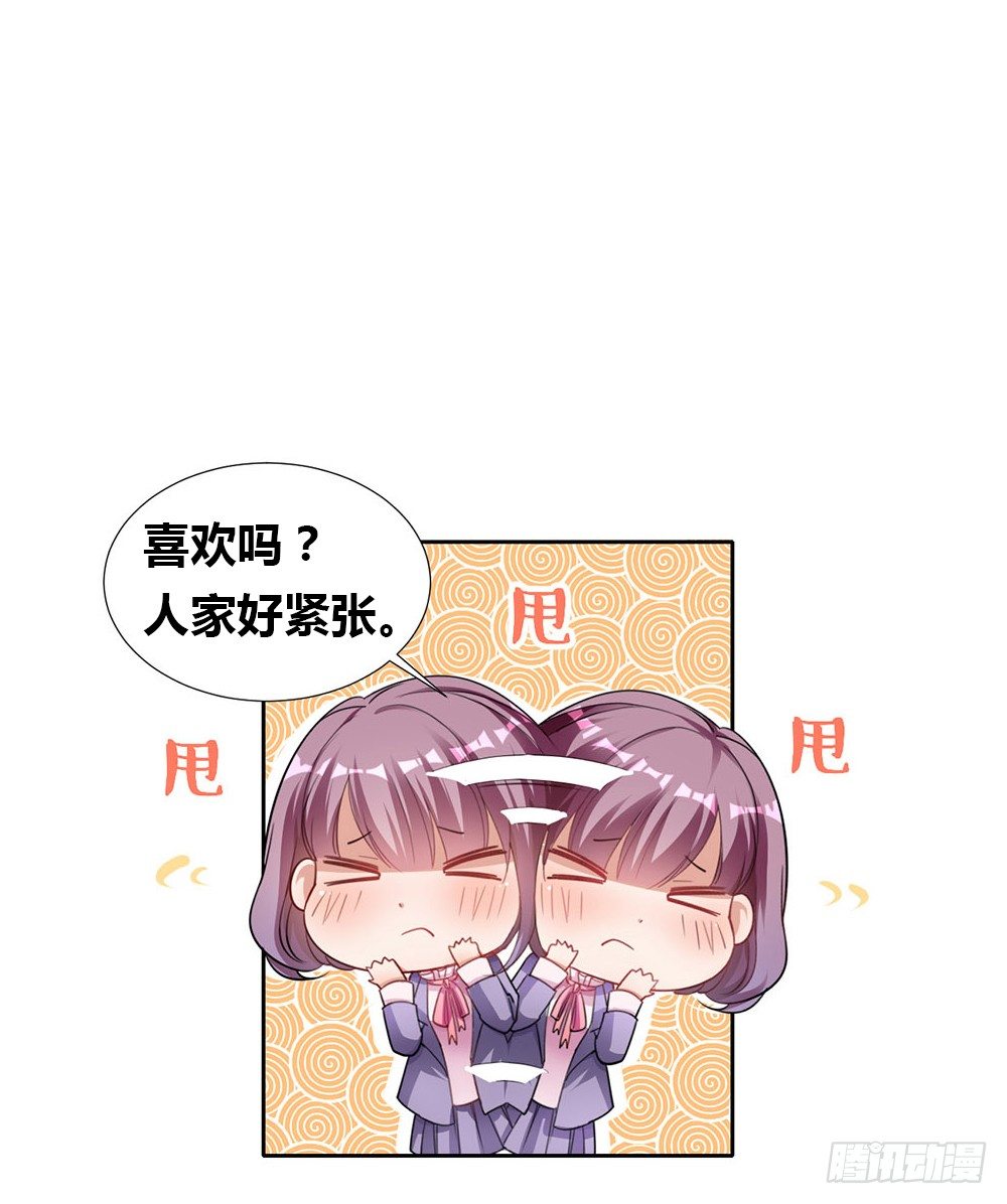《续爱成瘾之真爱诅咒》第一话 我们要订婚啦 第37页