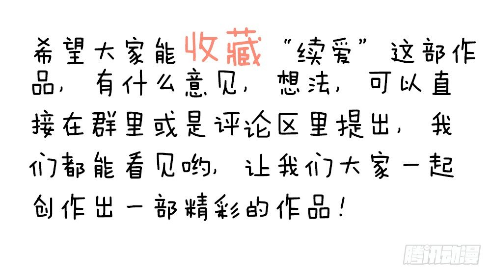 《续爱成瘾之真爱诅咒》第一话 我们要订婚啦 第38页