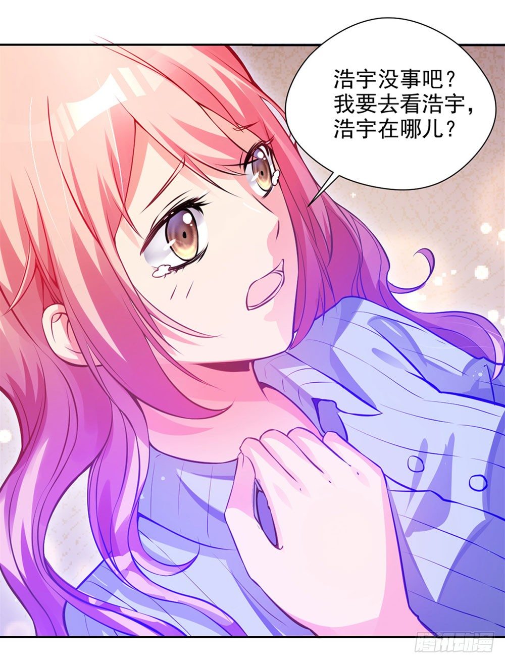 《续爱成瘾之真爱诅咒》第六话 我要见浩宇 第11页