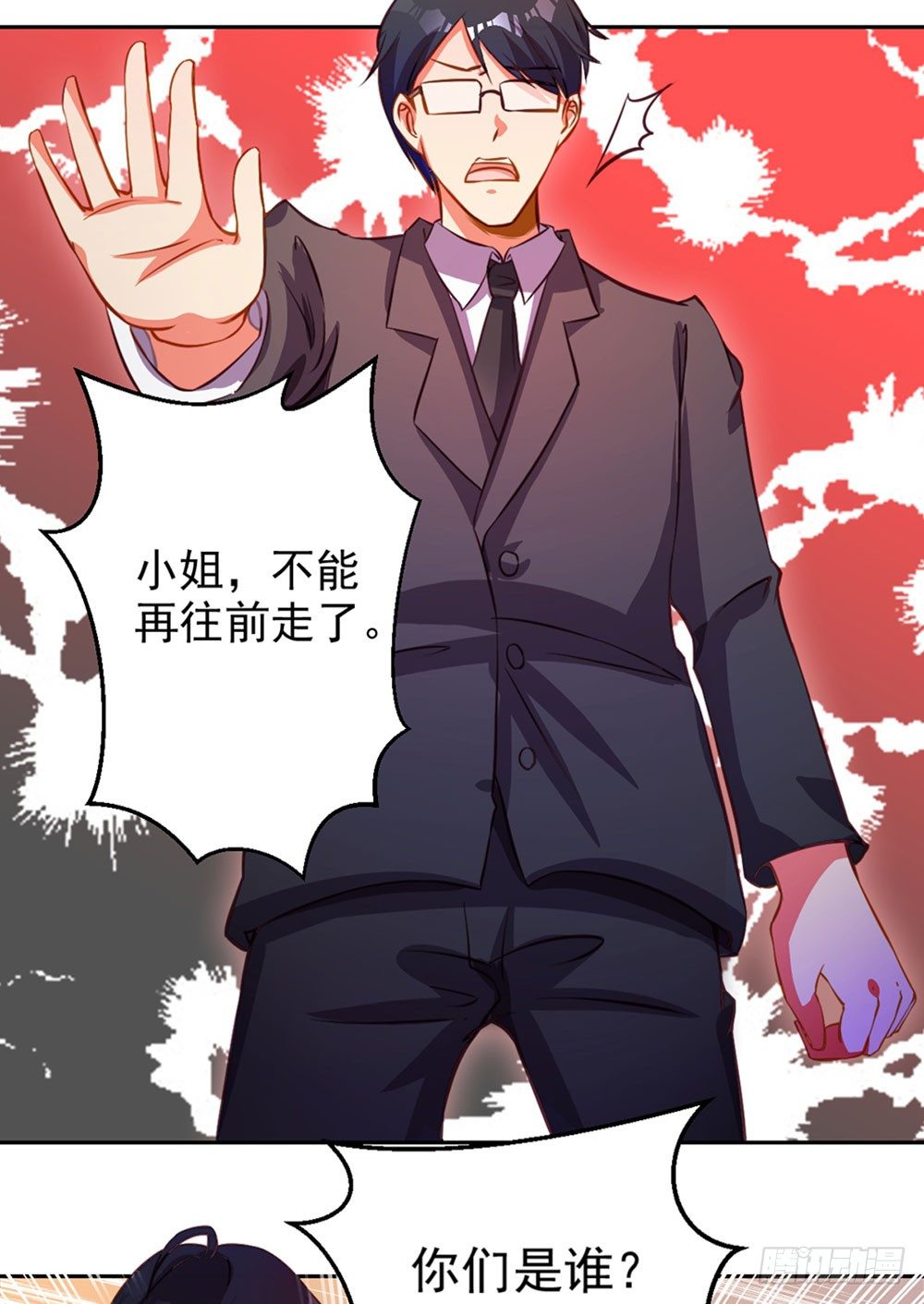 《续爱成瘾之真爱诅咒》第六话 我要见浩宇 第39页