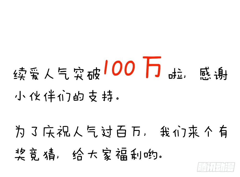 《续爱成瘾之真爱诅咒》第四话 这是什么地方 第43页
