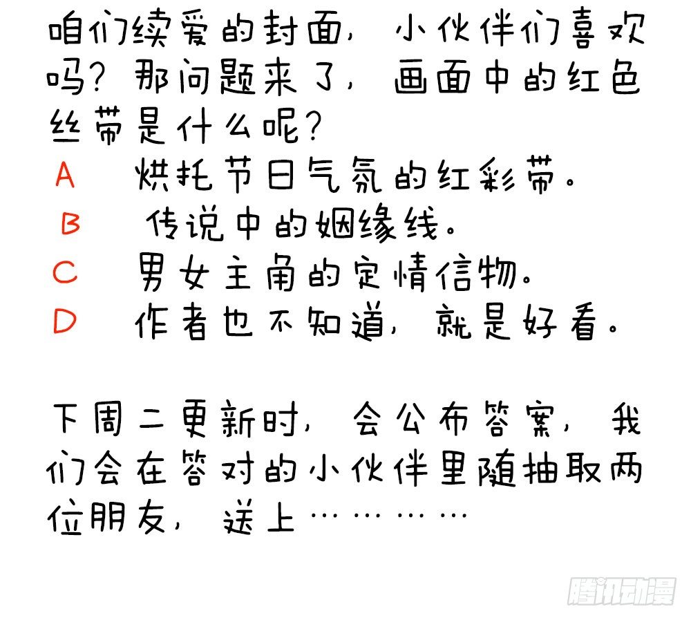 《续爱成瘾之真爱诅咒》第四话 这是什么地方 第45页