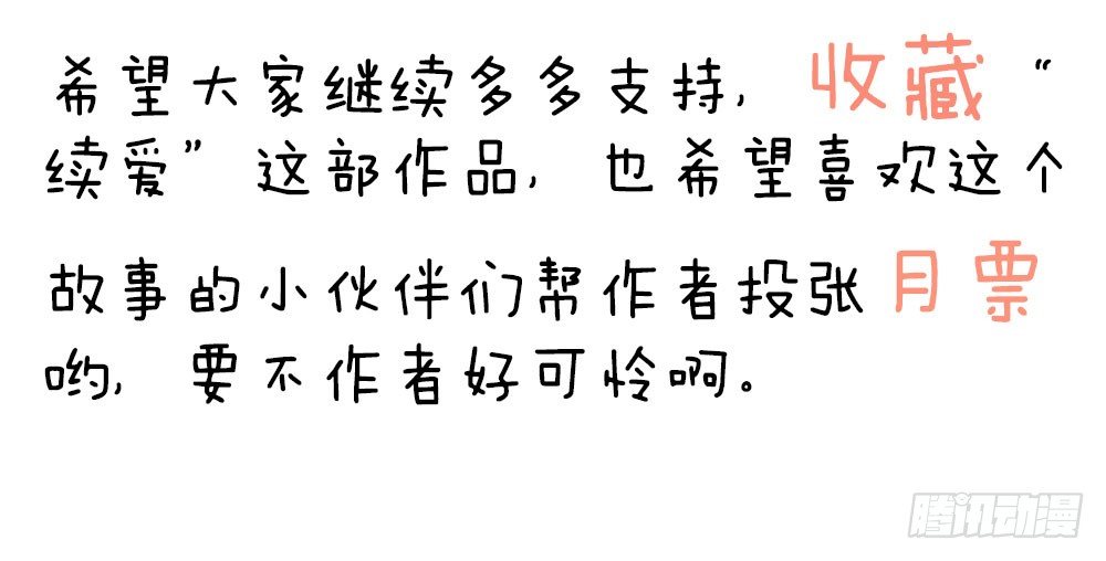 《续爱成瘾之真爱诅咒》第四话 这是什么地方 第47页
