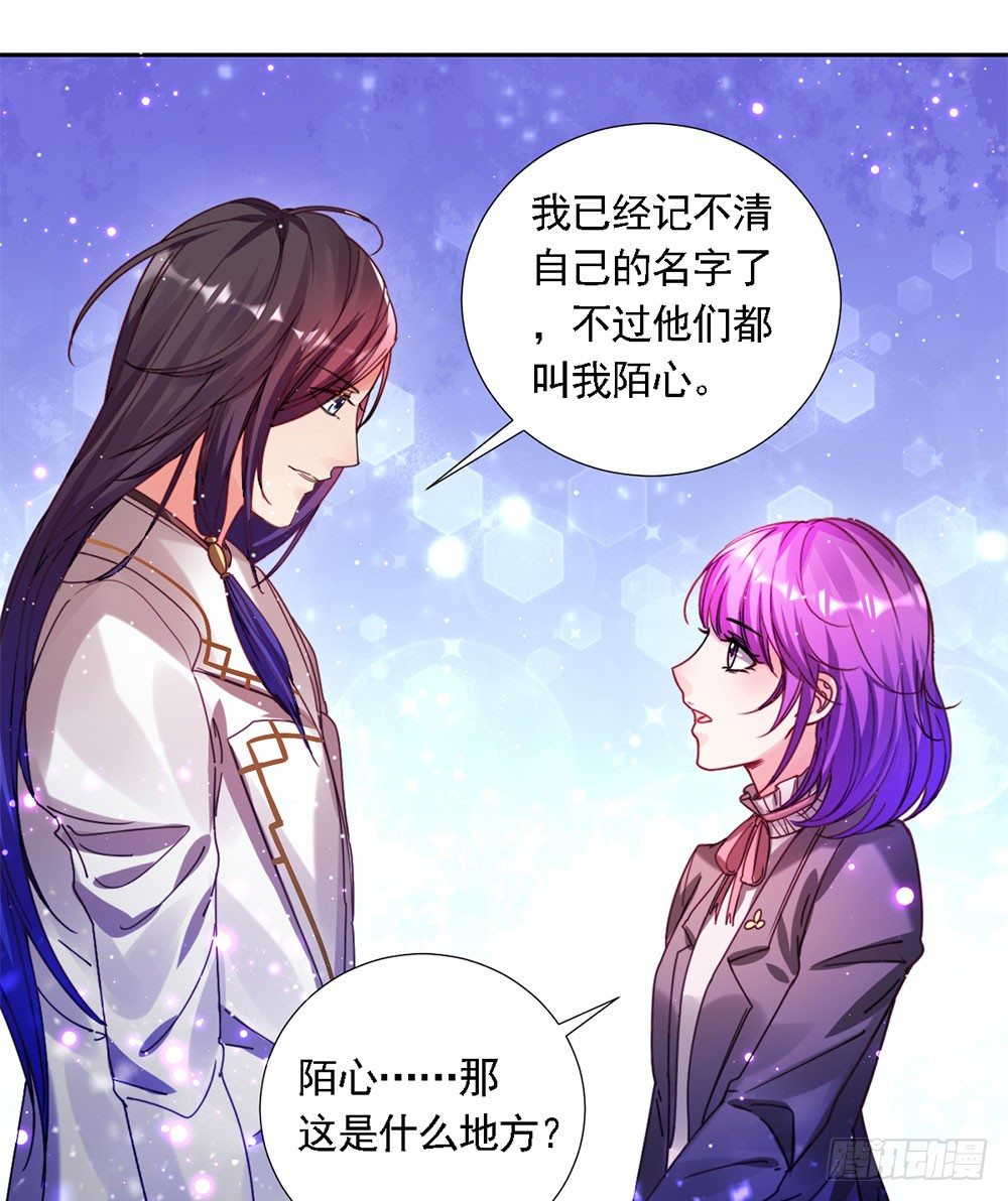 《续爱成瘾之真爱诅咒》第四话 这是什么地方 第4页