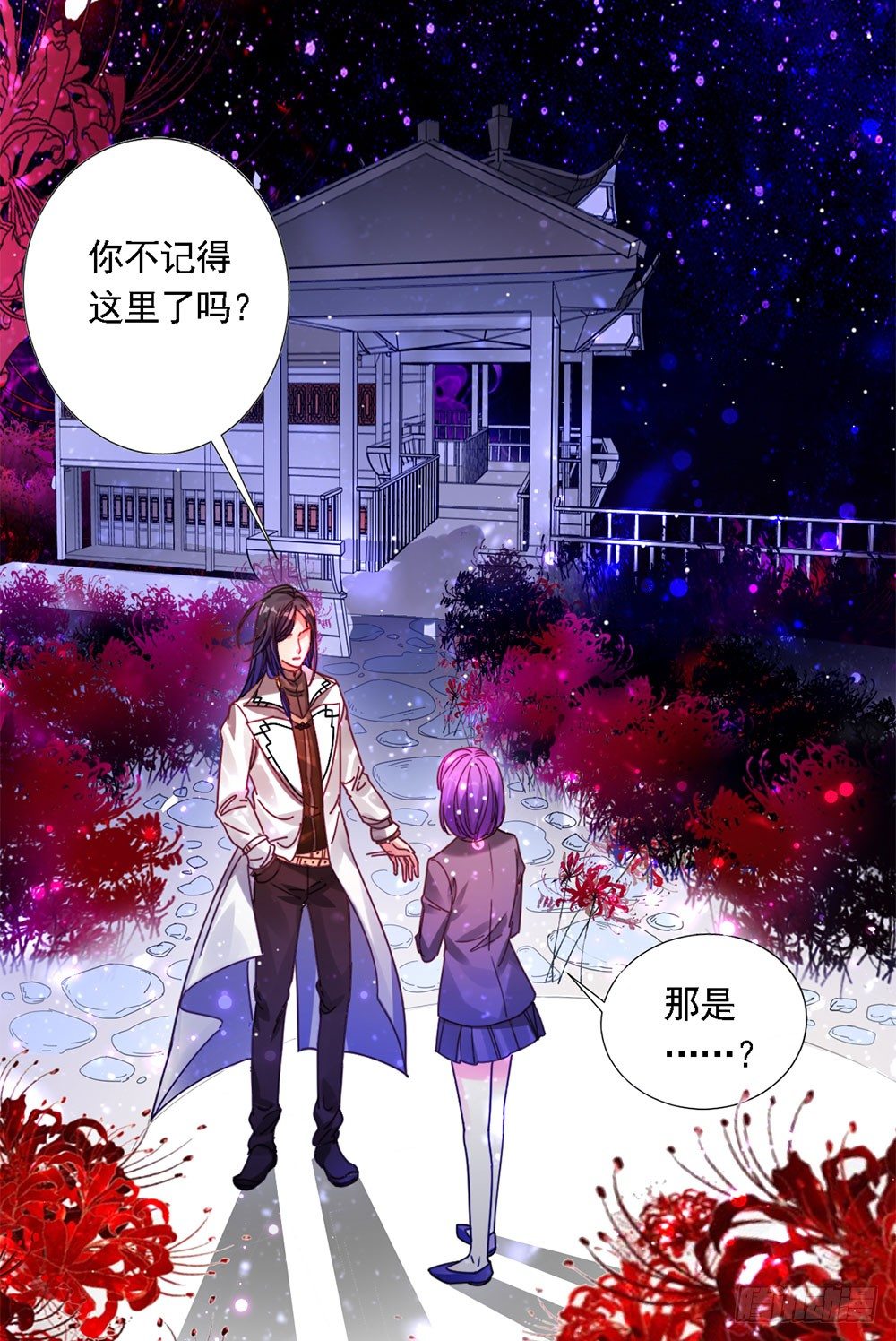 《续爱成瘾之真爱诅咒》第四话 这是什么地方 第6页