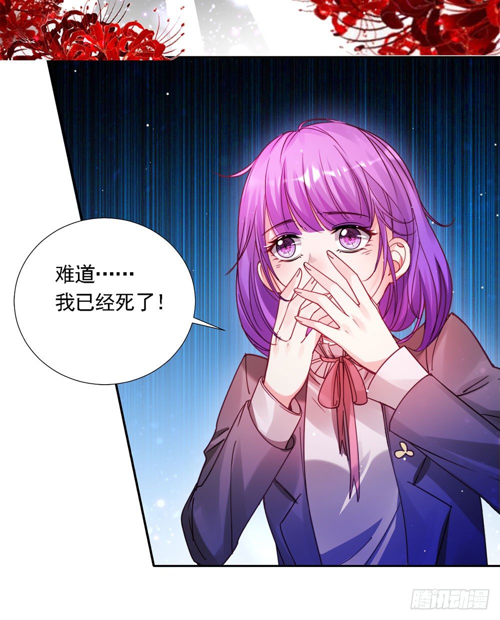 《续爱成瘾之真爱诅咒》第四话 这是什么地方 第7页