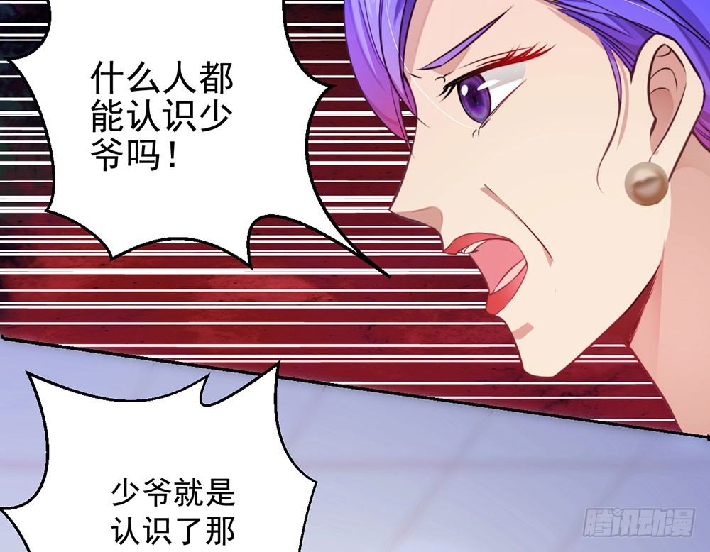 《续爱成瘾之真爱诅咒》第七话 你要保护她 第16页