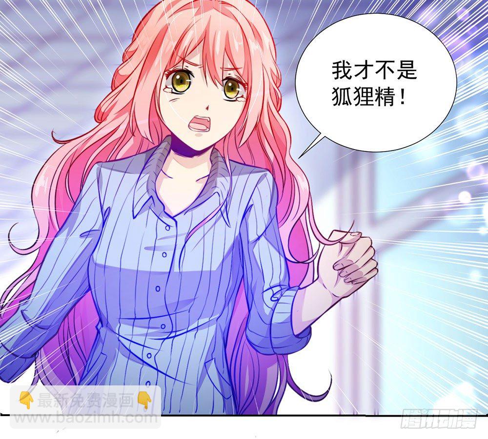 《续爱成瘾之真爱诅咒》第七话 你要保护她 第19页