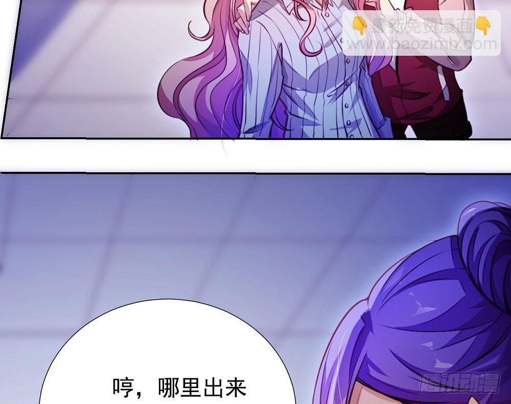《续爱成瘾之真爱诅咒》第七话 你要保护她 第21页