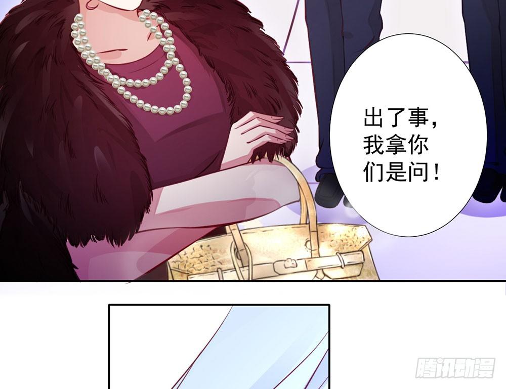 《续爱成瘾之真爱诅咒》第七话 你要保护她 第24页