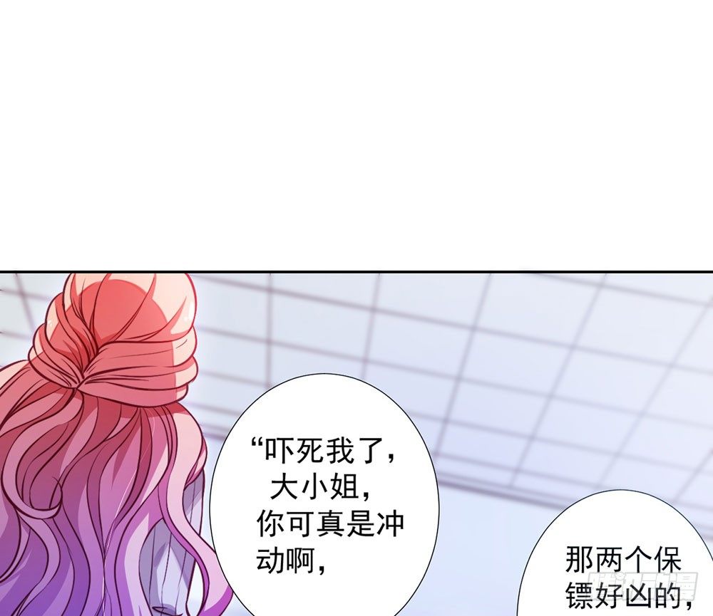 《续爱成瘾之真爱诅咒》第七话 你要保护她 第27页
