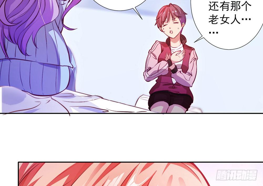 《续爱成瘾之真爱诅咒》第七话 你要保护她 第28页
