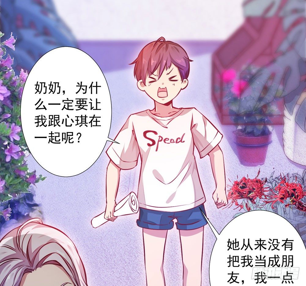 《续爱成瘾之真爱诅咒》第七话 你要保护她 第35页