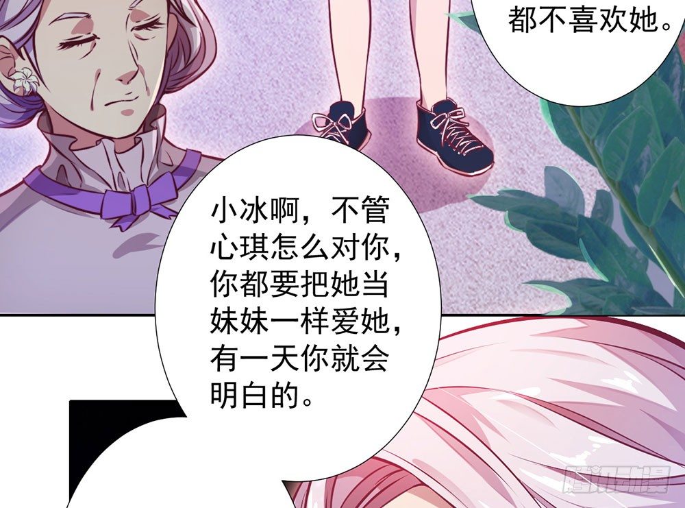 《续爱成瘾之真爱诅咒》第七话 你要保护她 第36页