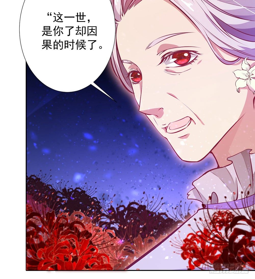 《续爱成瘾之真爱诅咒》第七话 你要保护她 第37页
