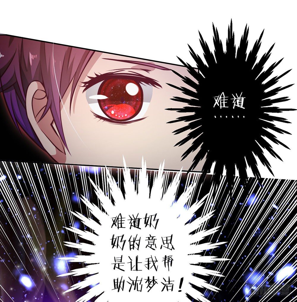 《续爱成瘾之真爱诅咒》第七话 你要保护她 第38页