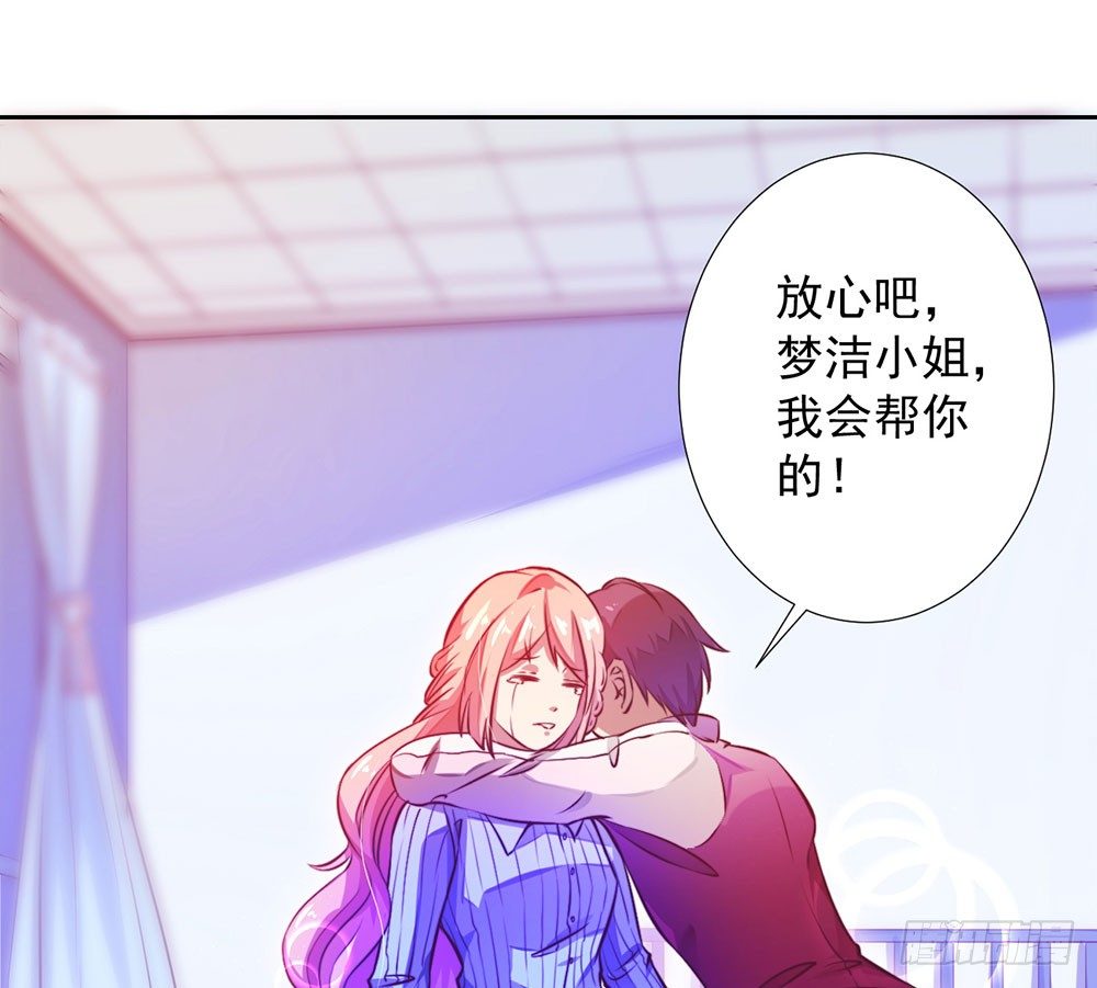 《续爱成瘾之真爱诅咒》第七话 你要保护她 第41页