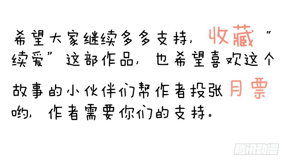 《续爱成瘾之真爱诅咒》第七话 你要保护她 第50页