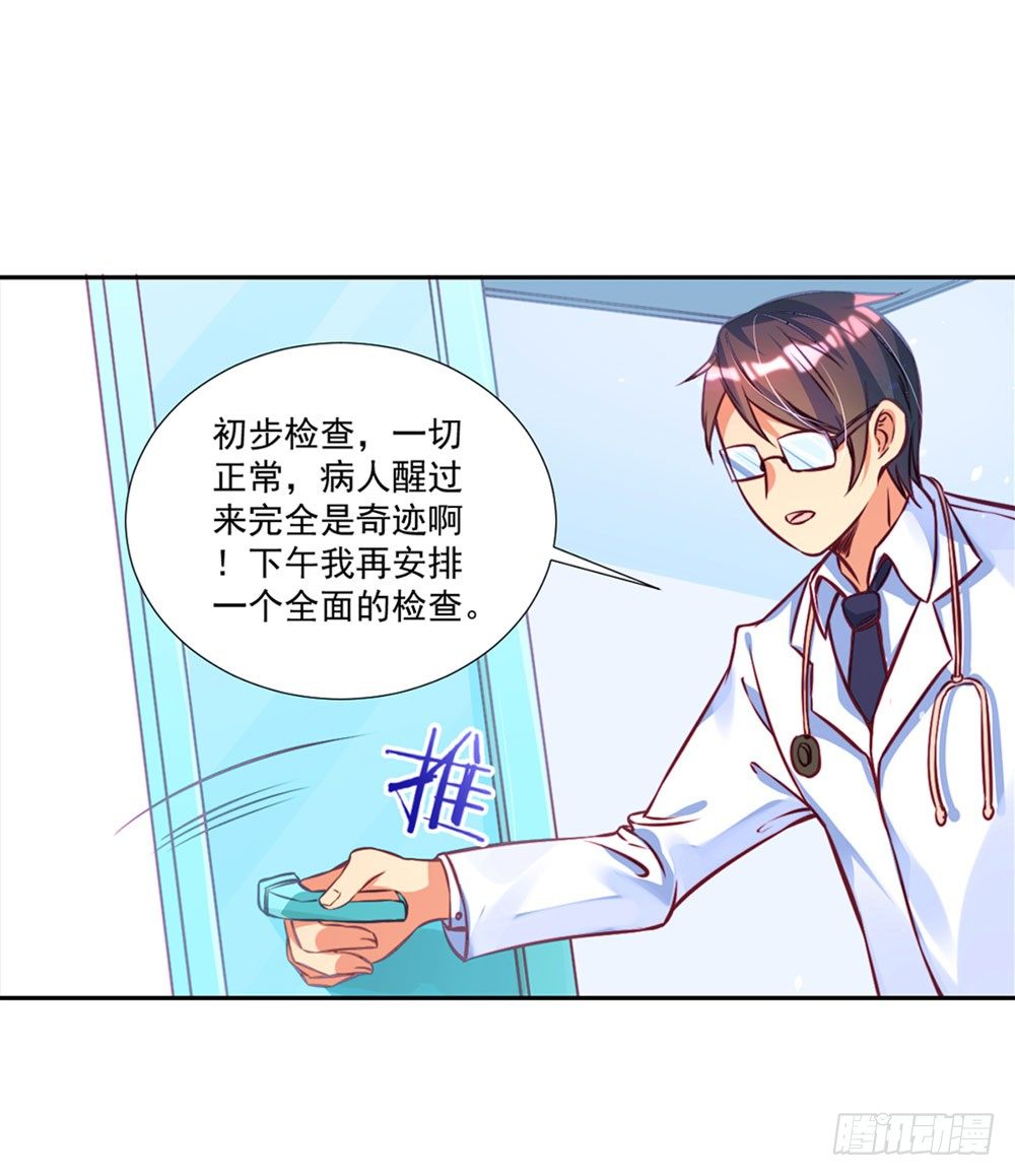 《续爱成瘾之真爱诅咒》第五话 感谢佛祖让你回来 第10页