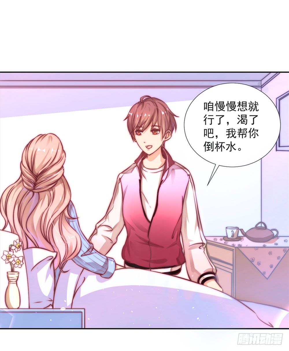 《续爱成瘾之真爱诅咒》第五话 感谢佛祖让你回来 第17页