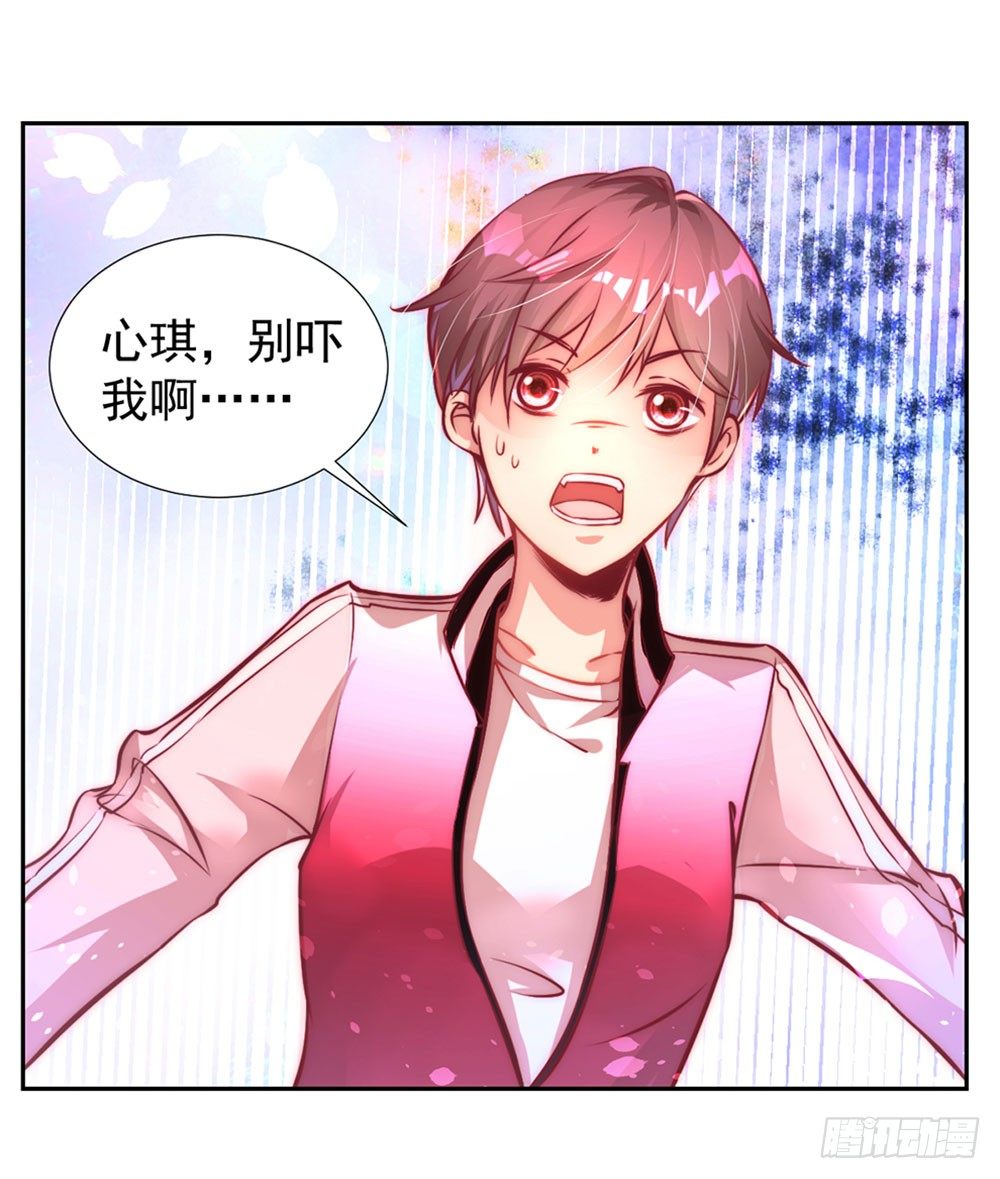 《续爱成瘾之真爱诅咒》第五话 感谢佛祖让你回来 第30页