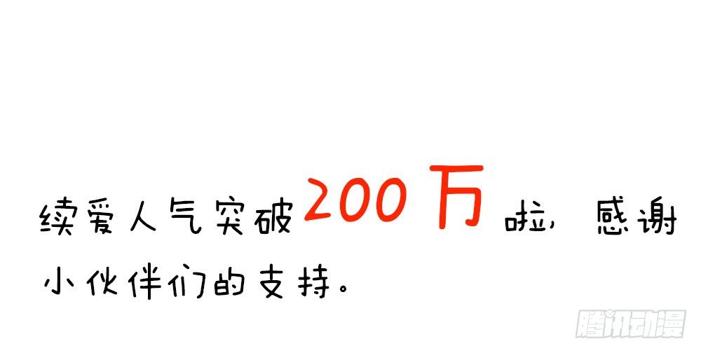 《续爱成瘾之真爱诅咒》第五话 感谢佛祖让你回来 第34页