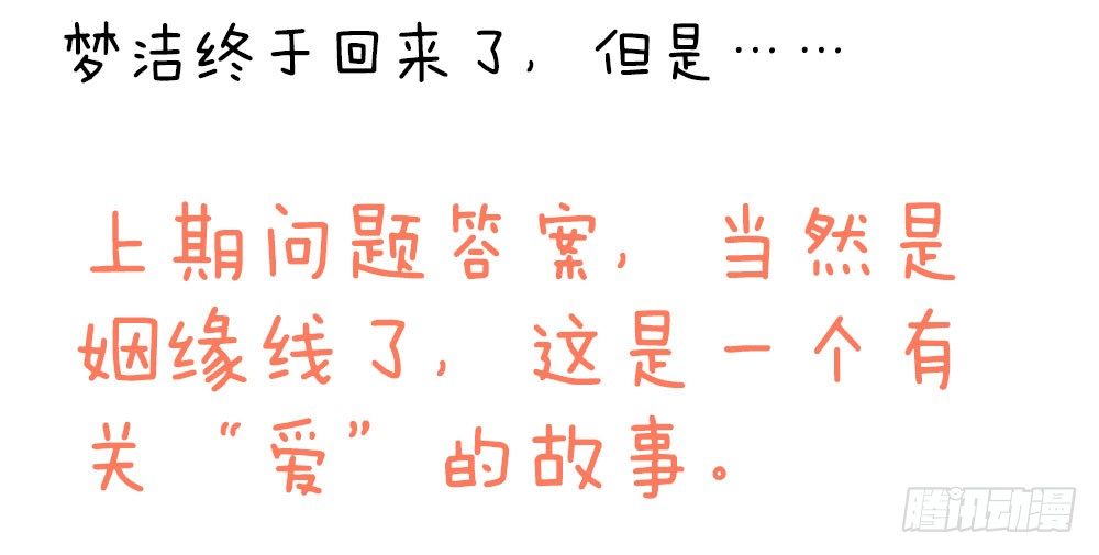 《续爱成瘾之真爱诅咒》第五话 感谢佛祖让你回来 第35页