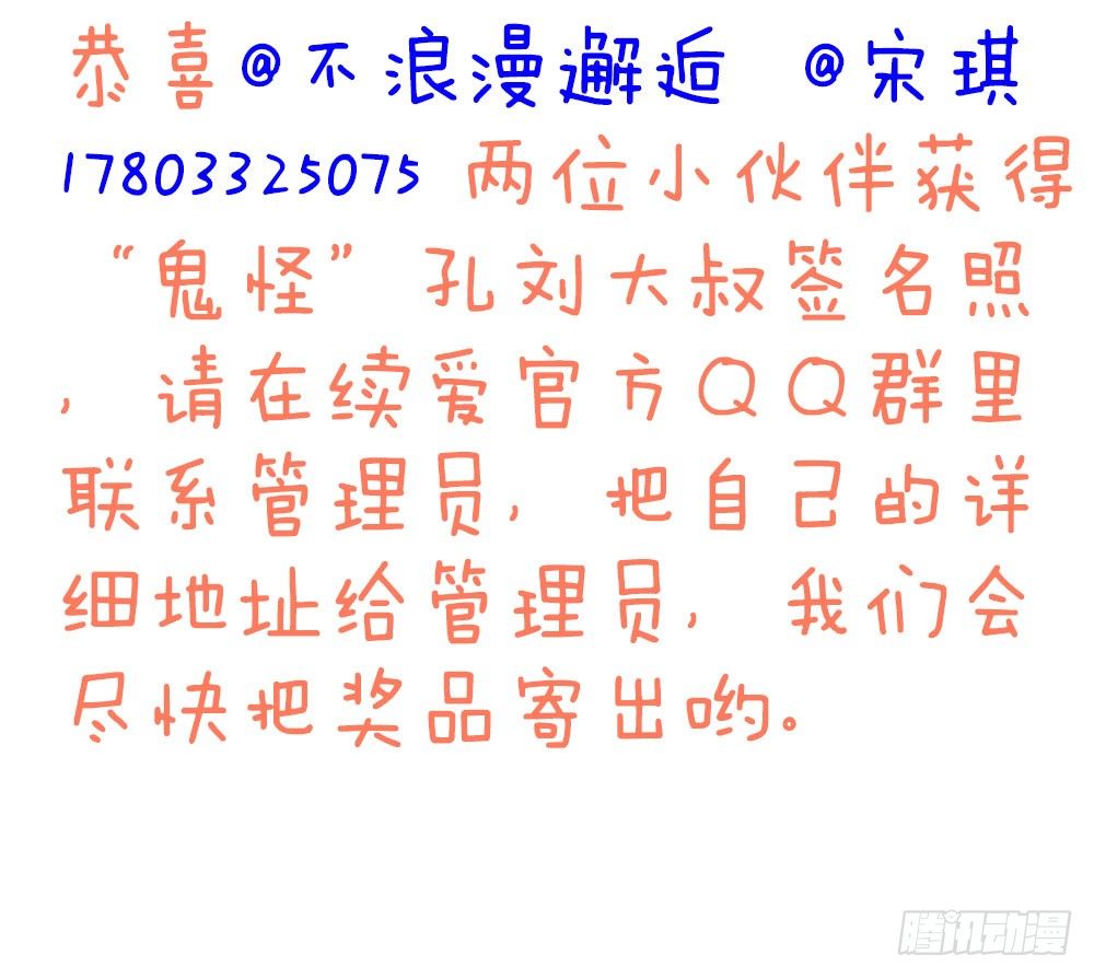 《续爱成瘾之真爱诅咒》第五话 感谢佛祖让你回来 第37页