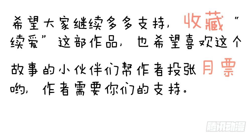 《续爱成瘾之真爱诅咒》第五话 感谢佛祖让你回来 第38页