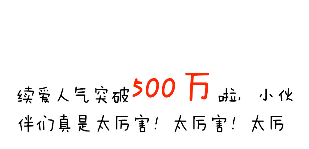 《续爱成瘾之真爱诅咒》第十话 谢谢你 第34页
